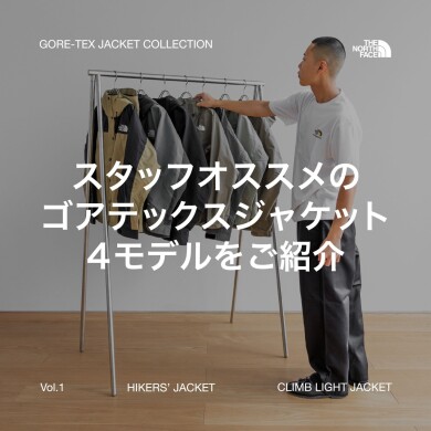 ゴアテックスジャケットご紹介‼︎