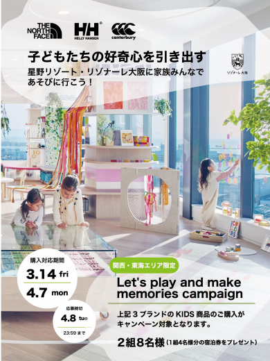 Let's play and make memories campaign