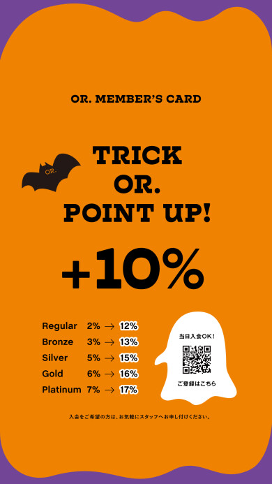 🎃TRICK OR． POINT UP！🎃