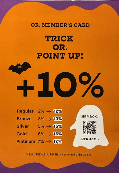 TRICK OR. POINT UP !  🎃💜👻