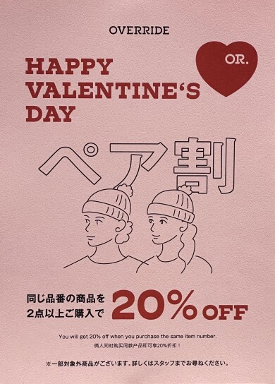 バレンタインペア割キャンペーン🤎🍫