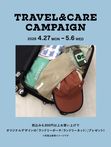 TRAVEL & CARE CAMPAIGN開催！旅の仕分けから、帰宅後のケアまで。
