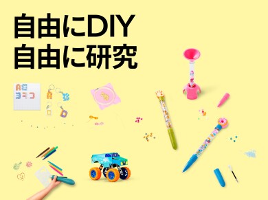 おうち特集（自由研究）