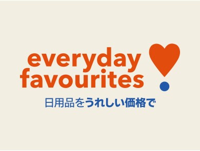『Everyday Favourites』スタート