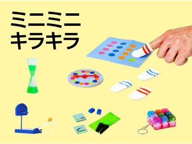 ミニガジェット特集