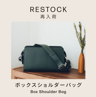 大好評ショルダーバッグ　再入荷のお知らせ