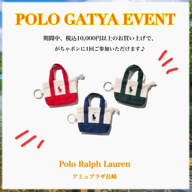 POLO ガチャ イベント開催のご案内