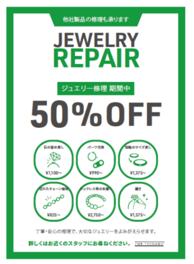 リフォームフェア期間中、修理代が50％OFF！