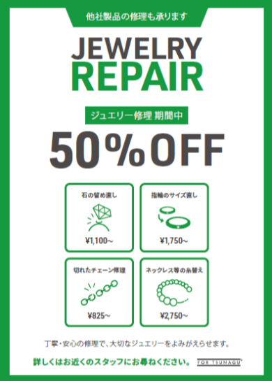 リフォームフェア期間中、修理代が50%OFF!