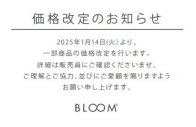 価格改定のお知らせ