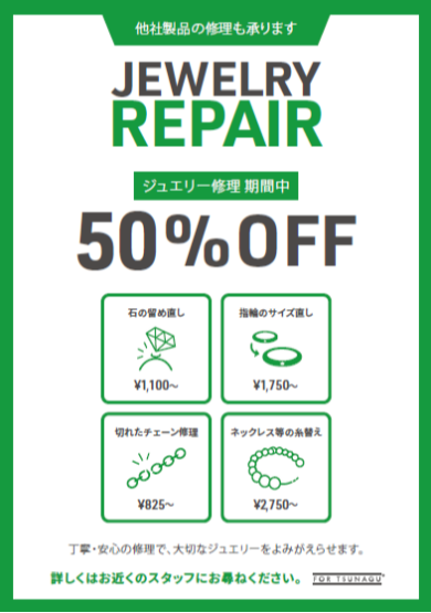 リフォームフェア期間中、修理代が50%OFF!