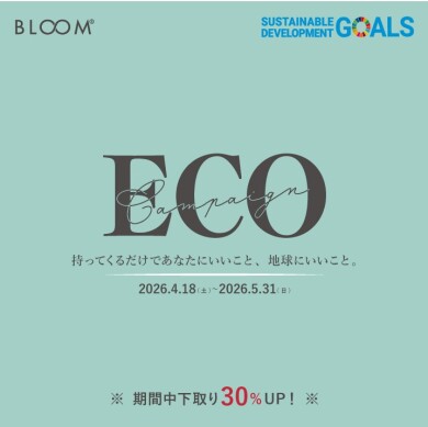 ECOキャンペーン開催中