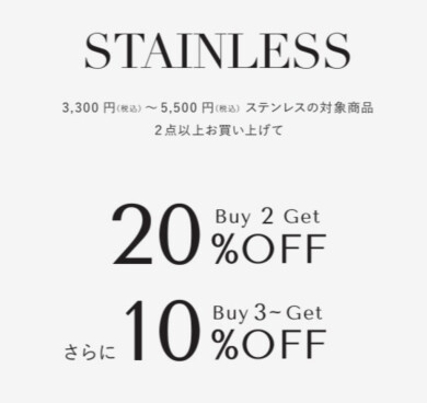 【9/30まで】ステンレス商品SAIL