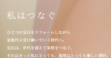 私はつなぐ｜孫への誕生日プレゼントは私の宝石箱から