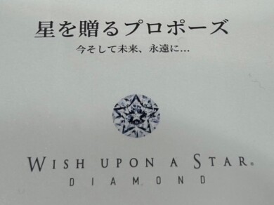 ⭐️星を贈るプロポーズ⭐️💍