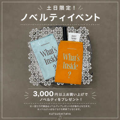 【8/29・30限定】ノベルティイベント開催！🎁