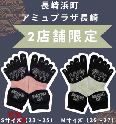 長崎限定スポーツソックス