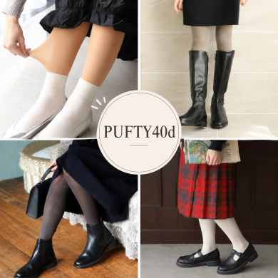 これからの季節におすすめ🧦40デニールタイツ