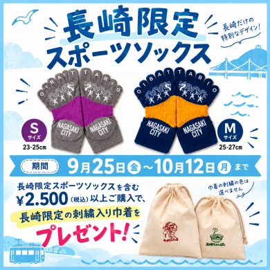 長崎限定スポーツソックス🐉ノベルティ第2弾🎁