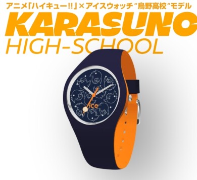 【ICE-WATCH】ハイキュー！！コラボ商品のお知らせ🏐