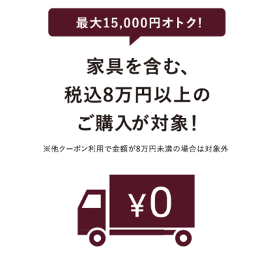 秋の配送料無料キャンペーン開催中