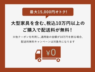 ＼配送料無料キャンペーン開催中／