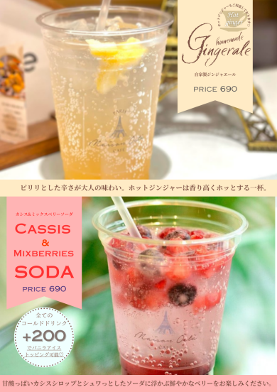 【おすすめ】ドリンクのご紹介