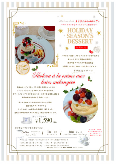 【冬季限定】パブロヴァ