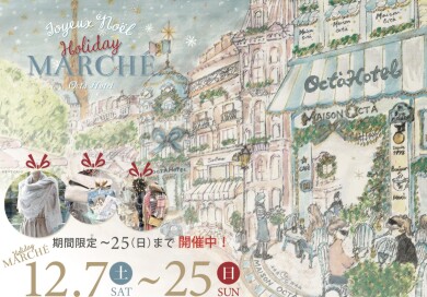 【Special】ホリデーマルシェ