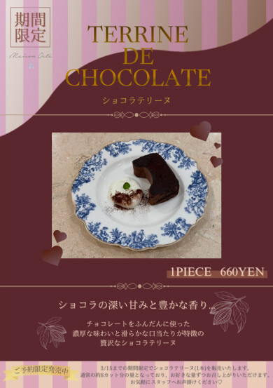 【期間限定】ショコラテリーヌ