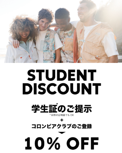 【コロンビア】学割第二弾✏