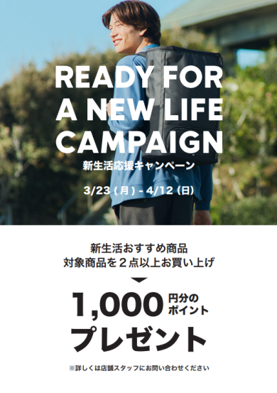 【コロンビア】新生活応援キャンペーン✨