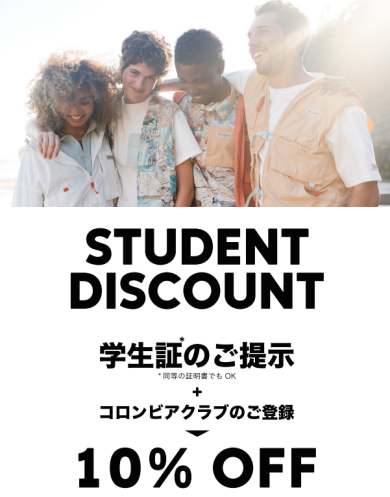 【コロンビア】学割キャンペーン開催✨