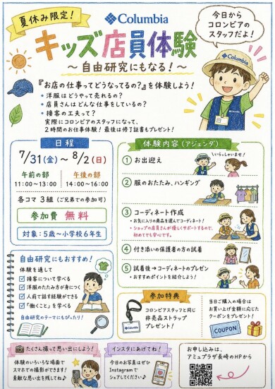 【コロンビア】キッズワークショップのお知らせ😊
