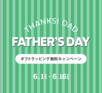 【コロンビア】父の日ラッピング無料