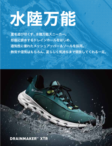 【コロンビア】水陸万能!ウォーターシューズ