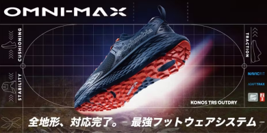 【コロンビア】最大限のクッショニングを体感できる「オムニマックス」NEWモデル✨