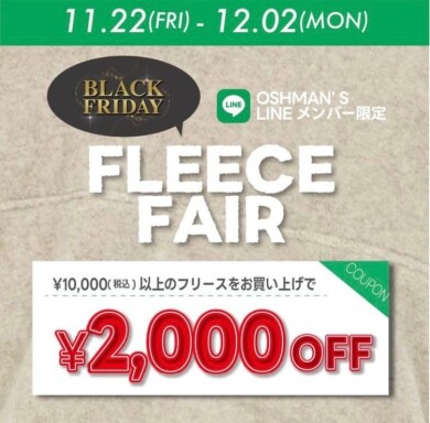 BLACK FRIDAY SALEが始まりました！【フリース】