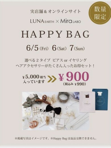 ⭐️数量限定HAPPY BAG⭐️