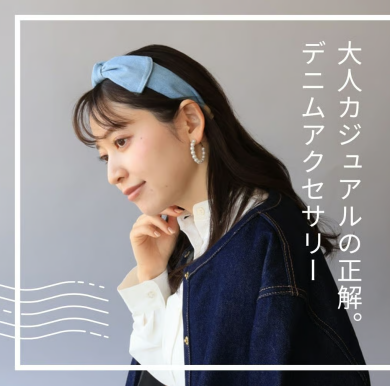 デニムアクセサリー🌼