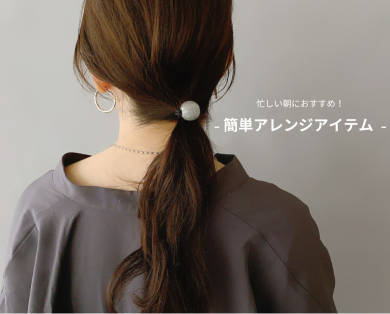 忙しい朝におすすめ！簡単アレンジアイテム✨