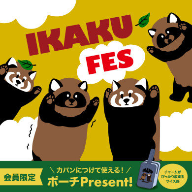 イカクフェス開催！