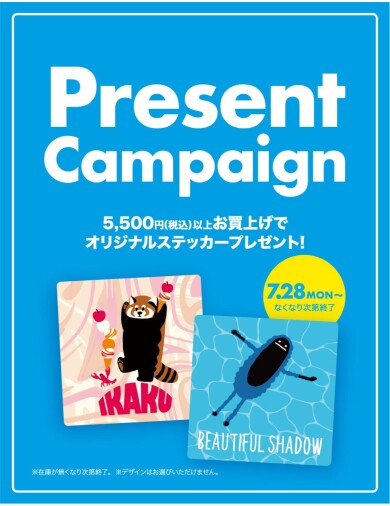 【イベント情報】オリジナルステッカープレゼント