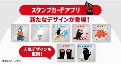 スタンプカード特典 ホログラムシールに新しいグラフィックが登場！