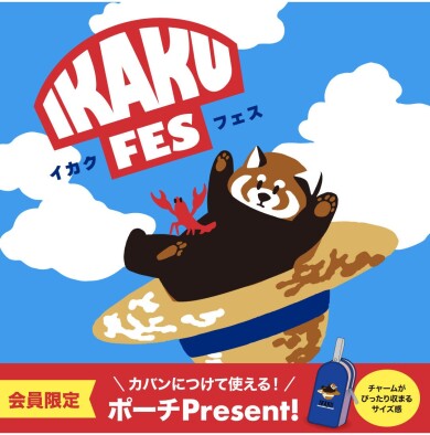 イカクFES