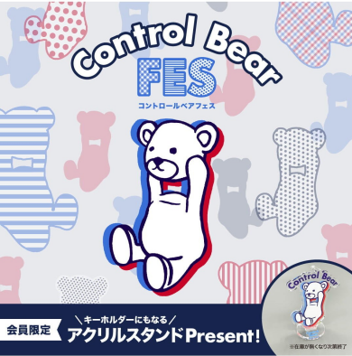 3/16(月)~コントロールベアフェス