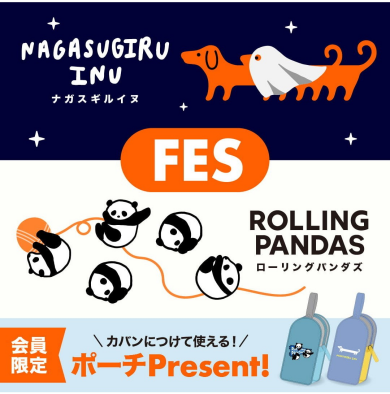 ナガスギルイヌ・ローリングパンダズFE