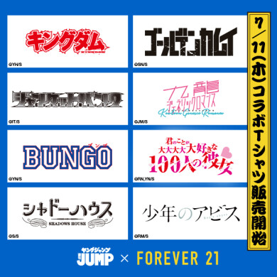 7/11【ヤンジャン45周年× FOREVER 21】コラボアイテムの発売