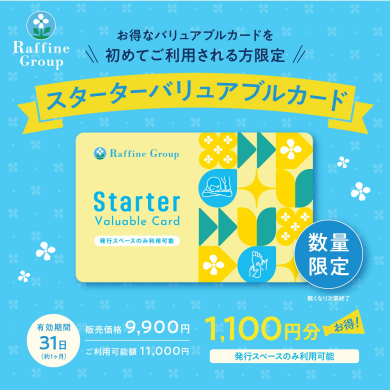 【8・9月限定】Starter Valuable Card販売!