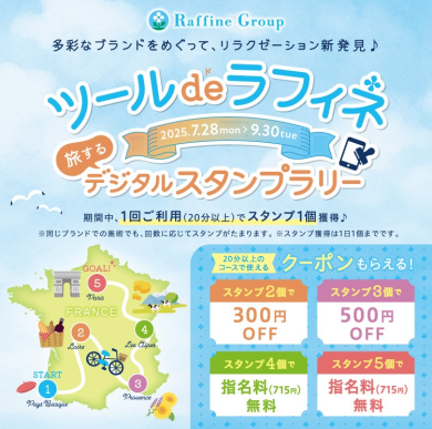 7/28～9/30　デジタルスタンプラリー開催♪